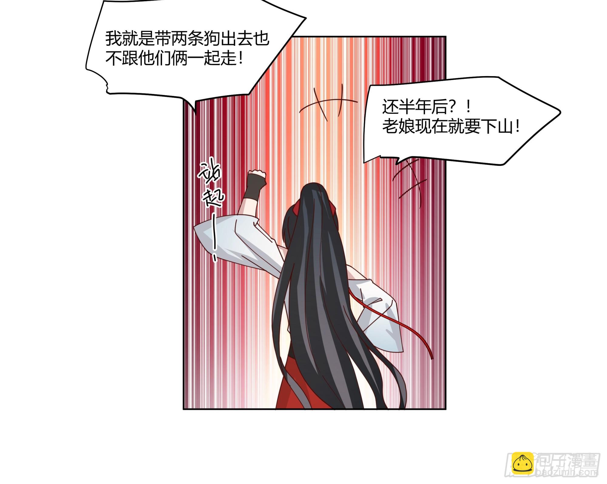 许师叔好-第5话