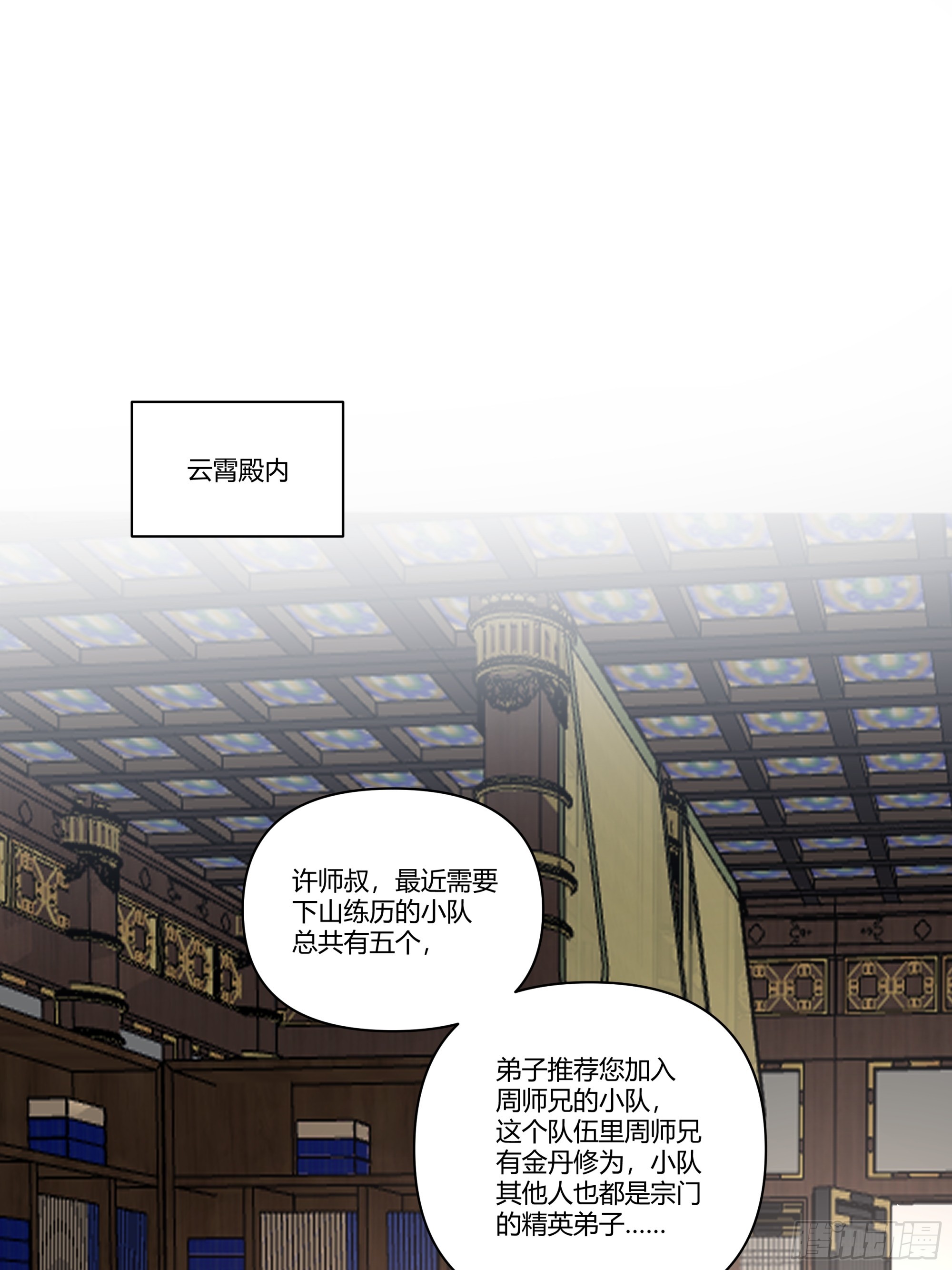 许师叔好-第5话