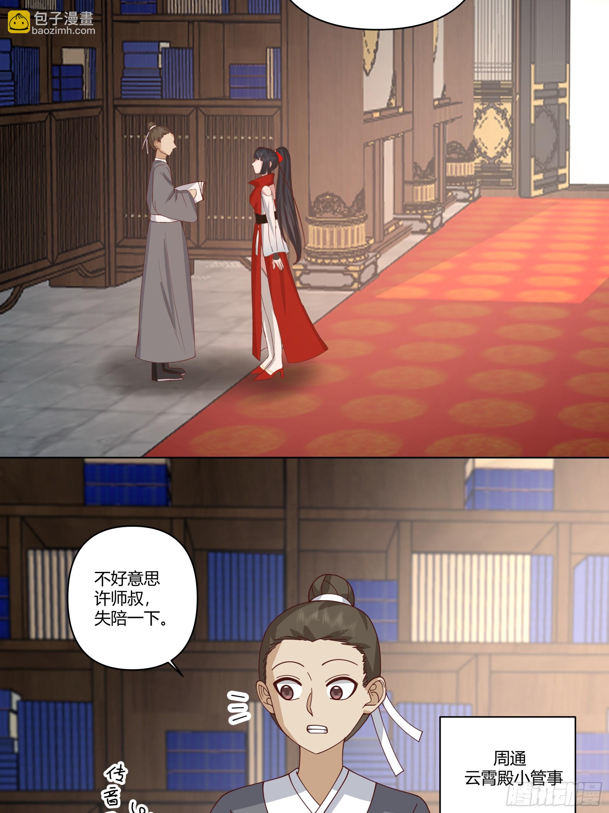 许师叔好-第5话