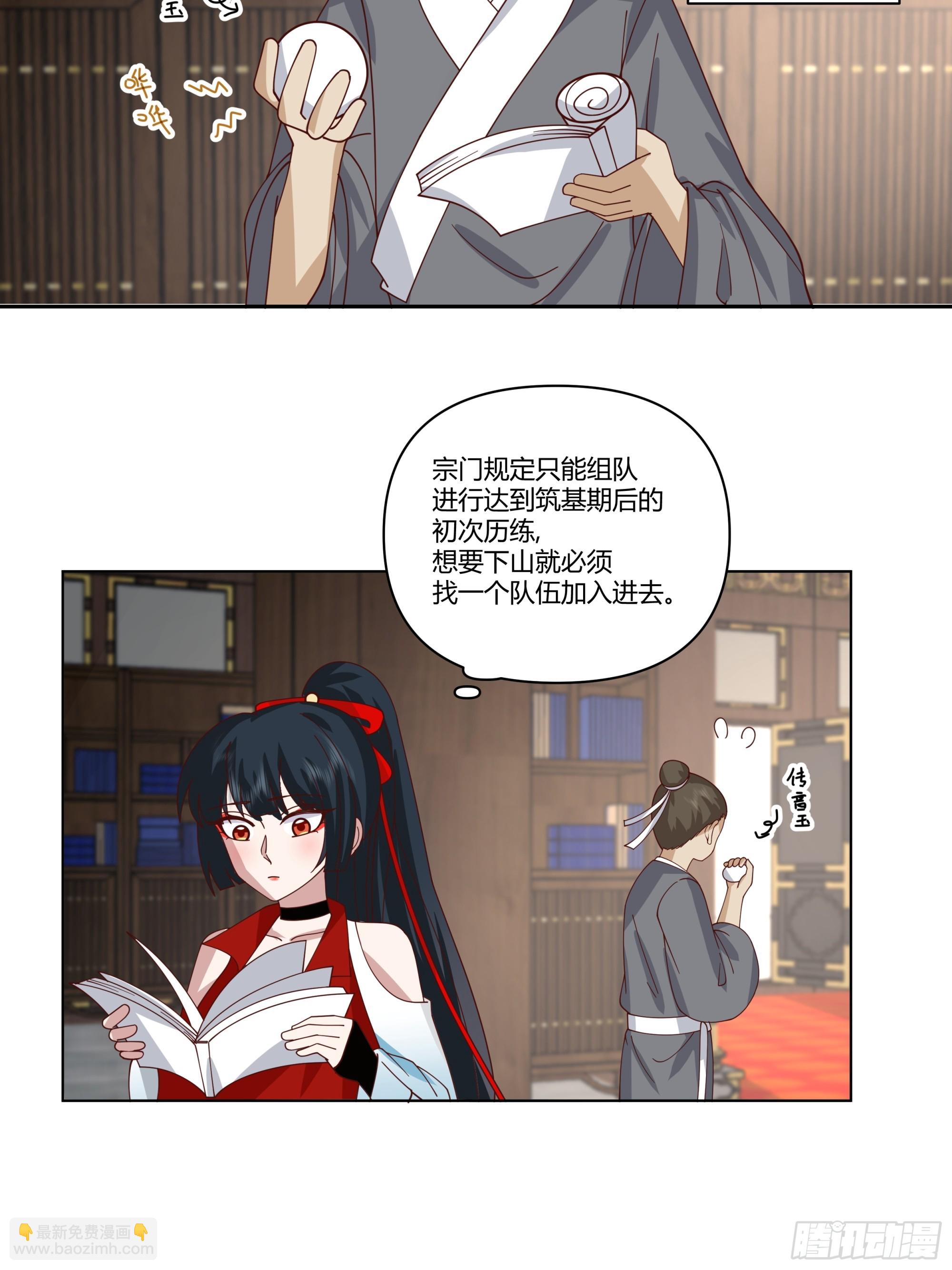 许师叔好-第5话