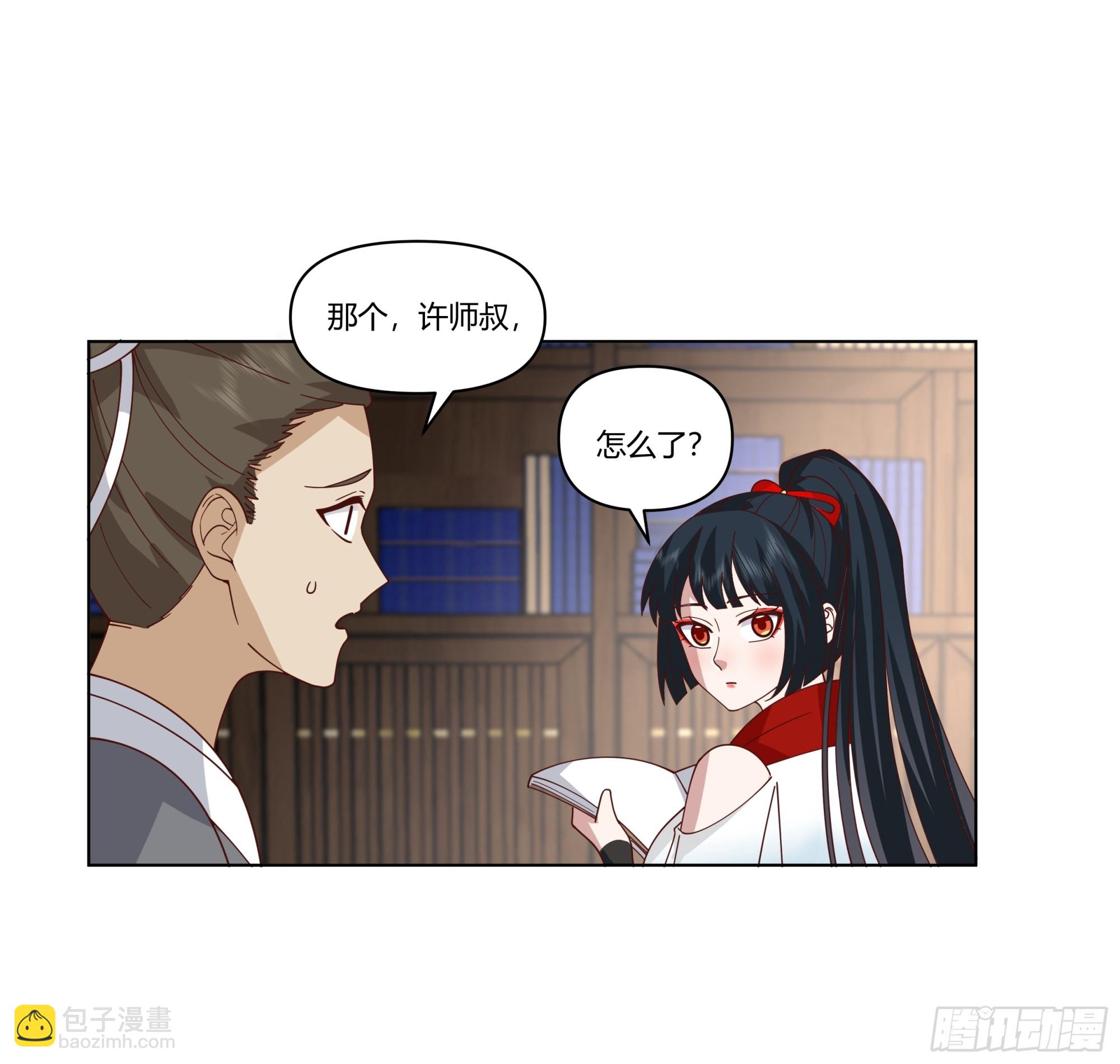 许师叔好-第5话