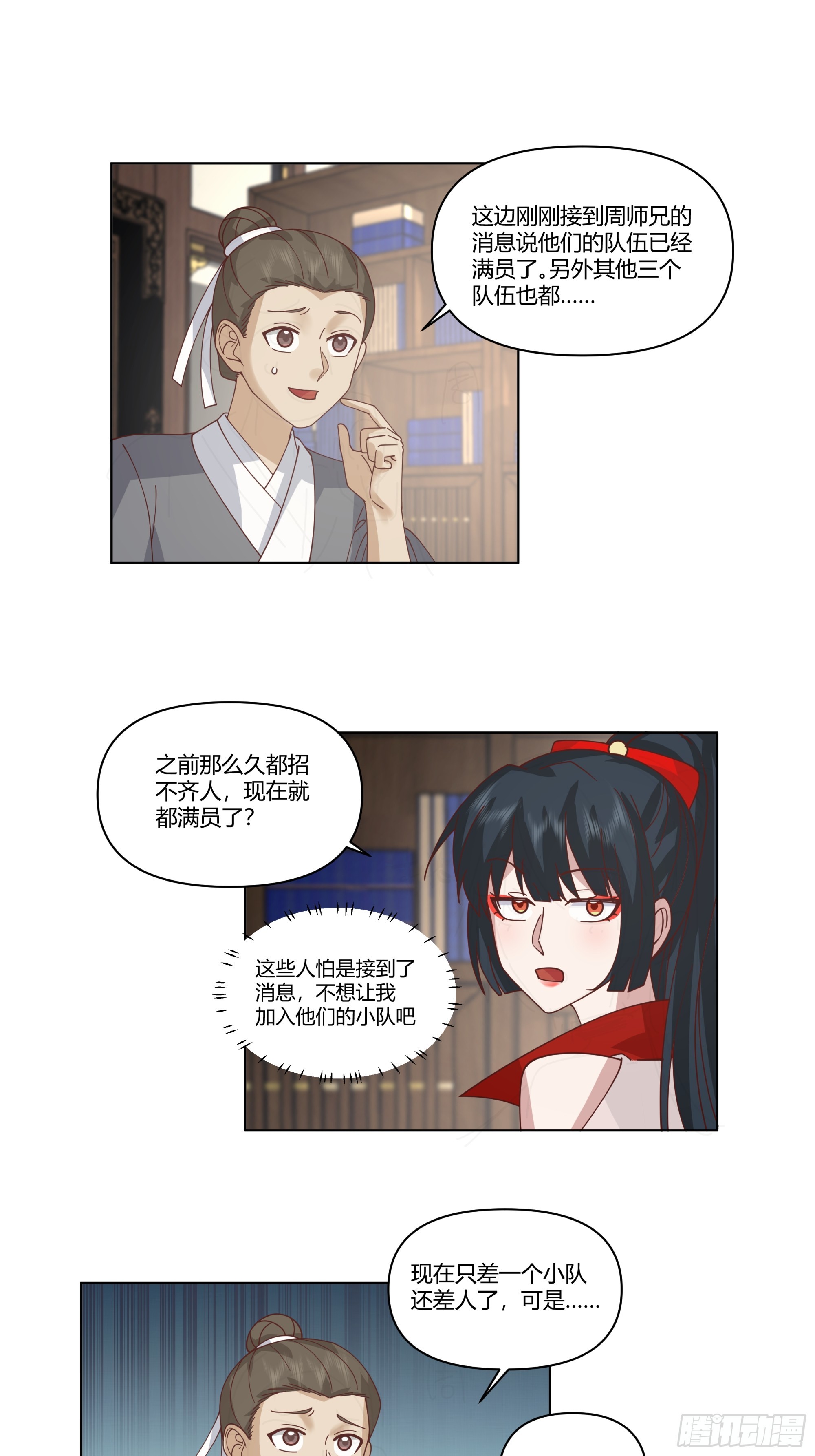 许师叔好-第5话