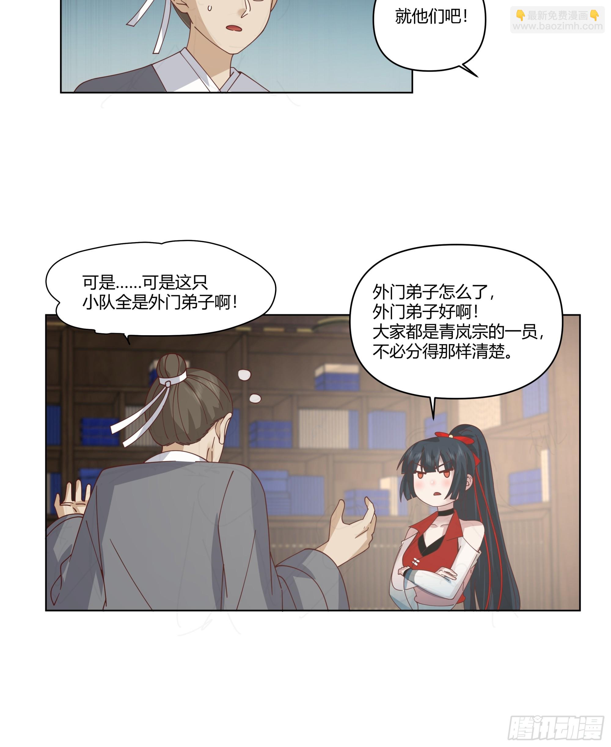 许师叔好-第5话