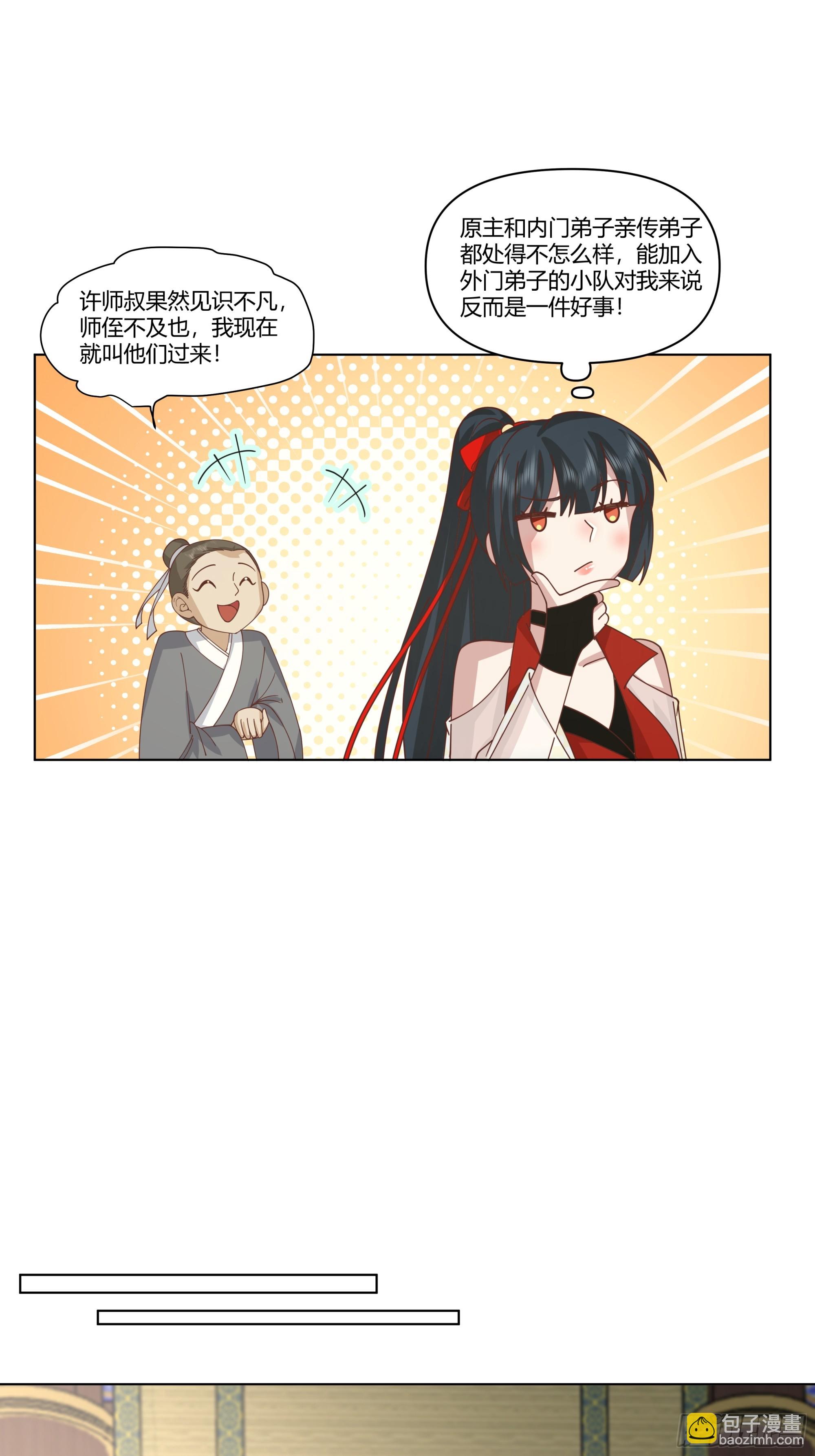 许师叔好-第5话