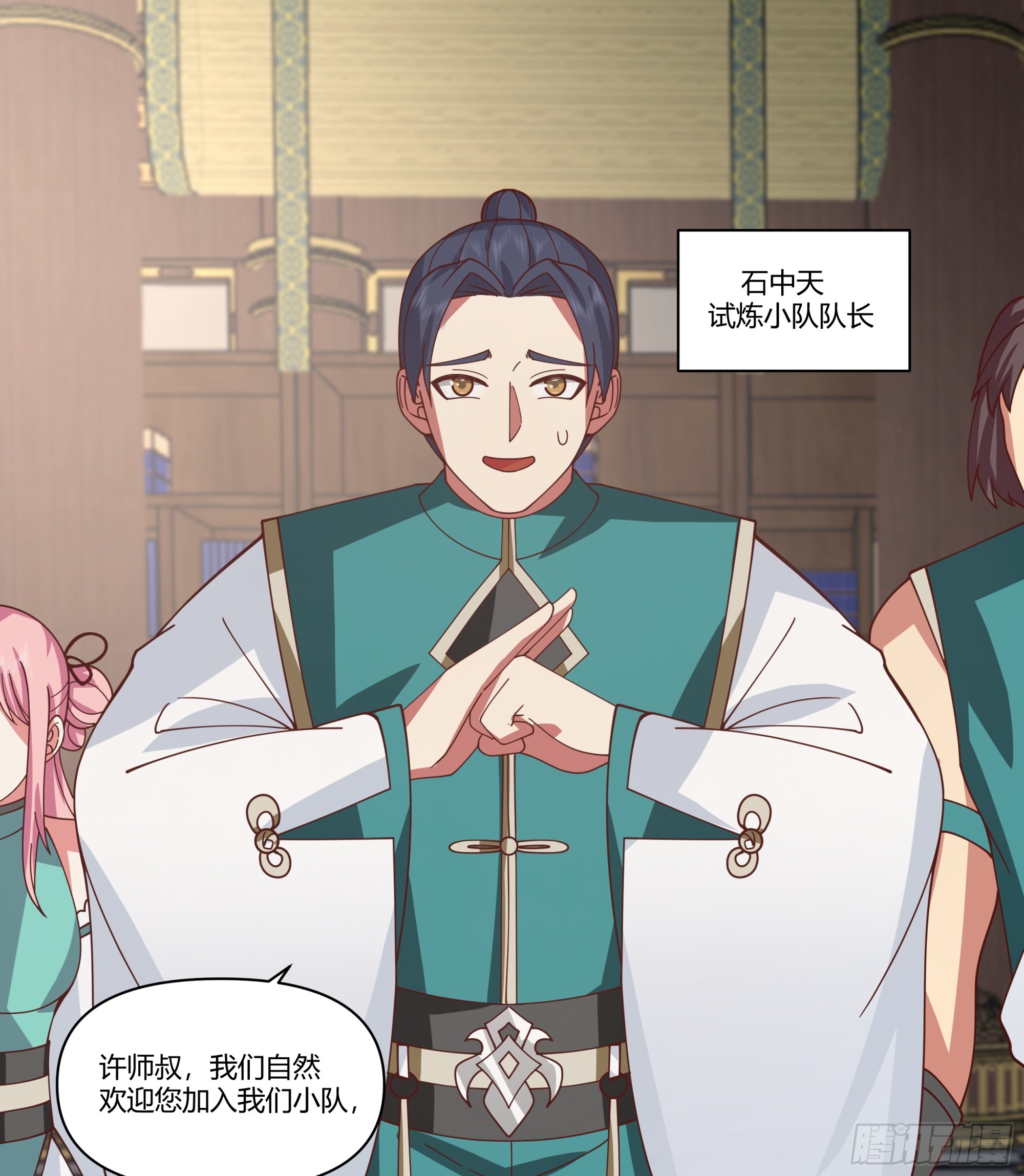 许师叔好-第5话