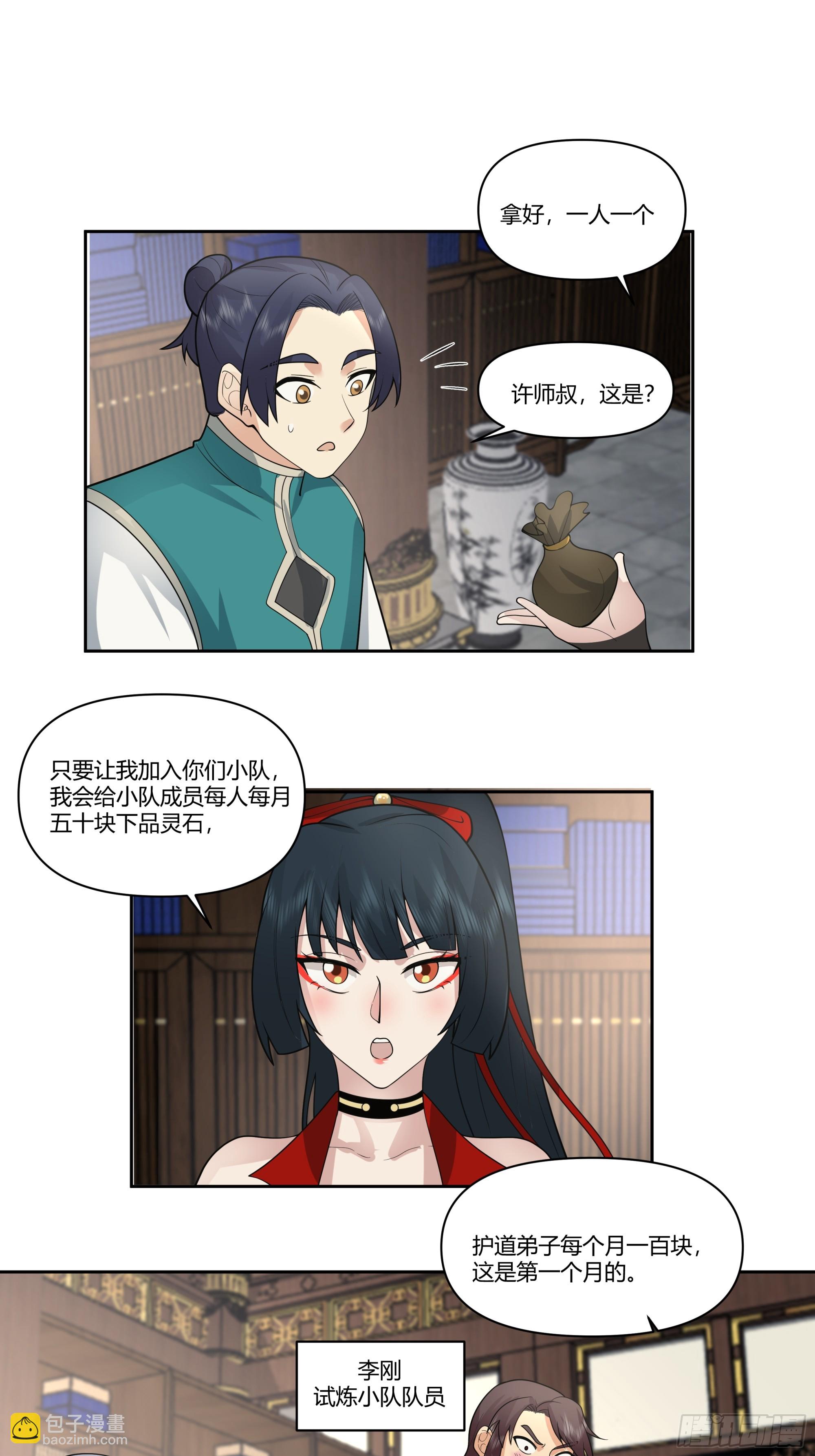 许师叔好-第5话