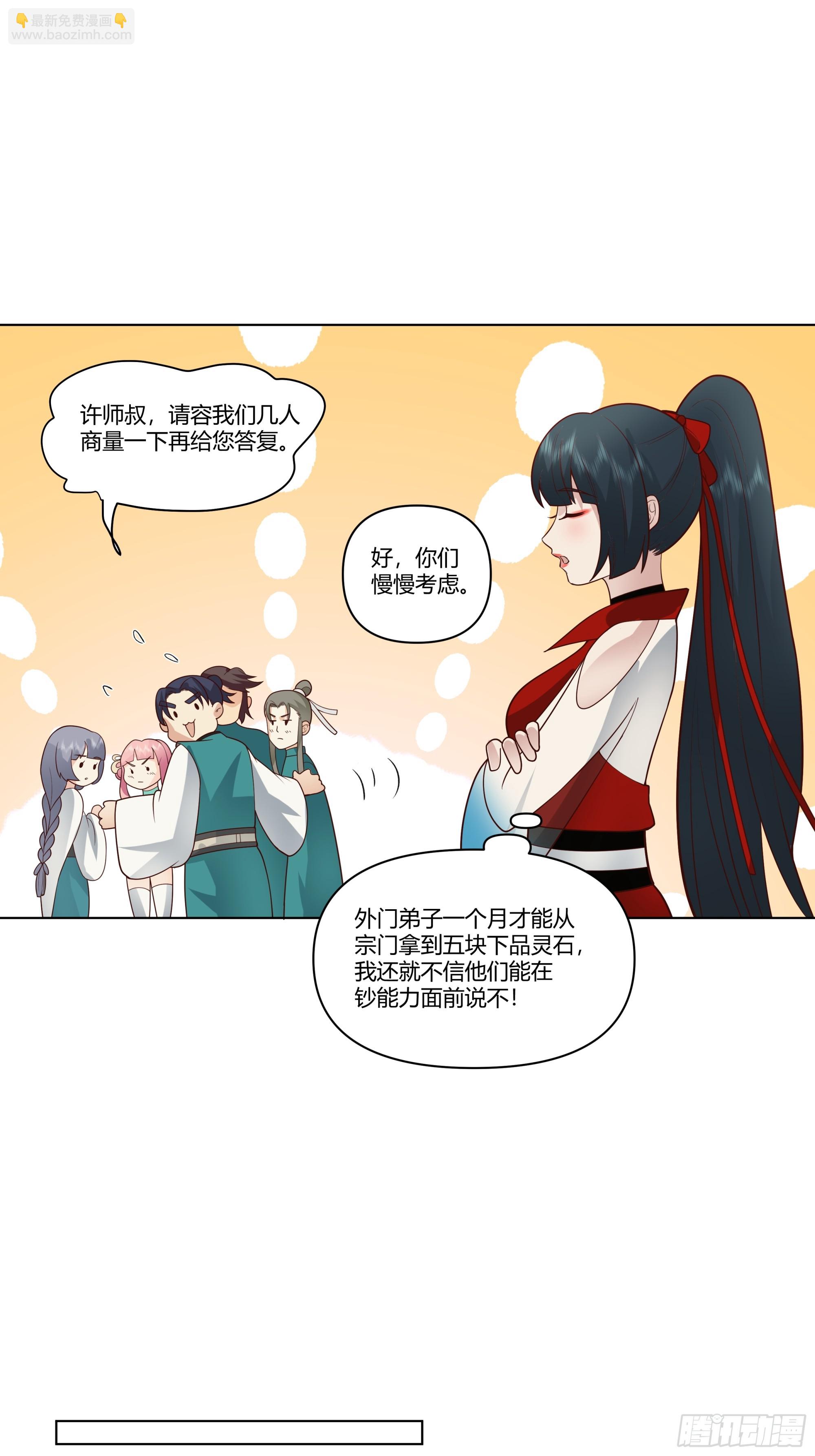 许师叔好-第5话