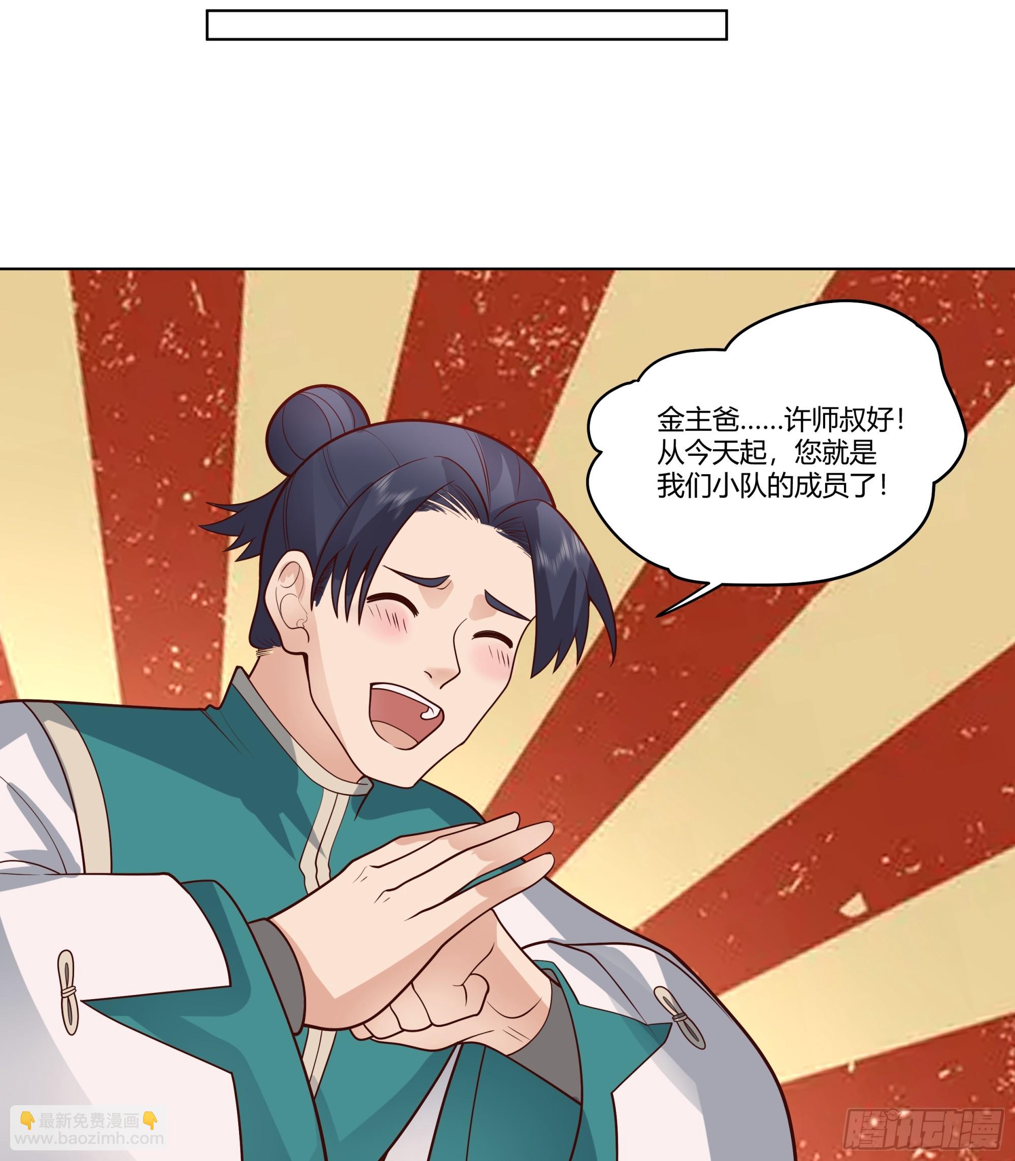 许师叔好-第5话