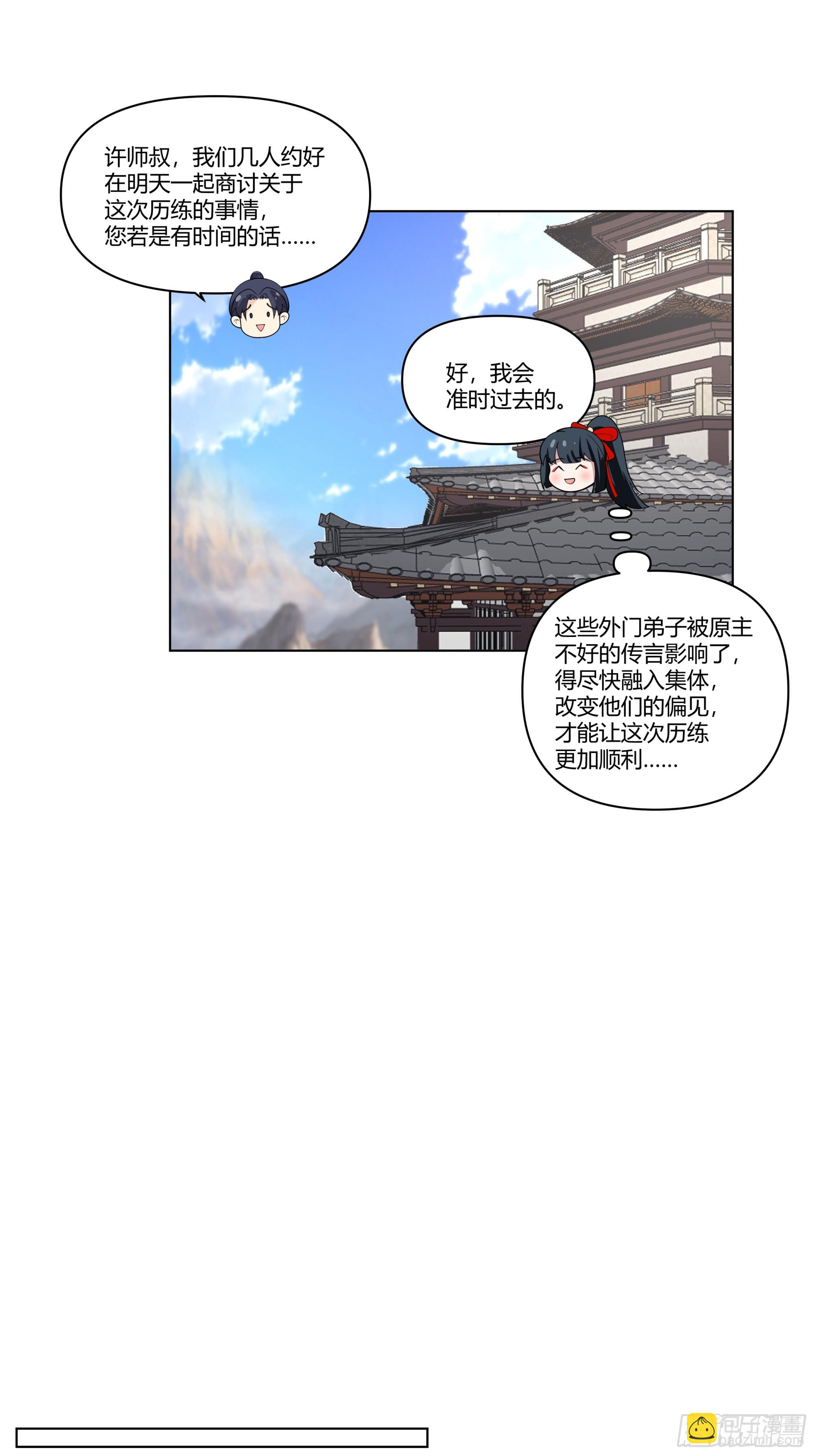 许师叔好-第5话