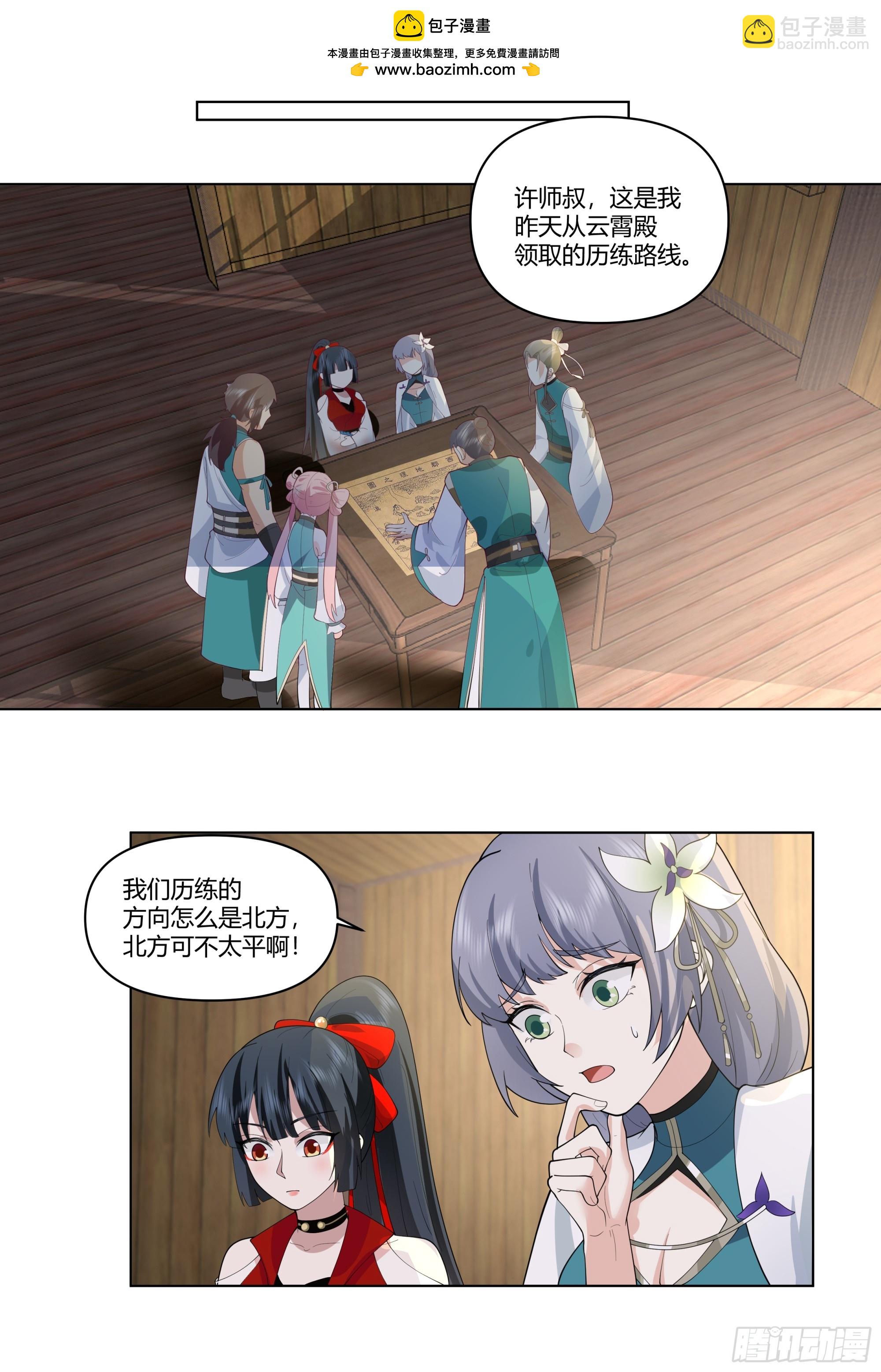 许师叔好-第5话