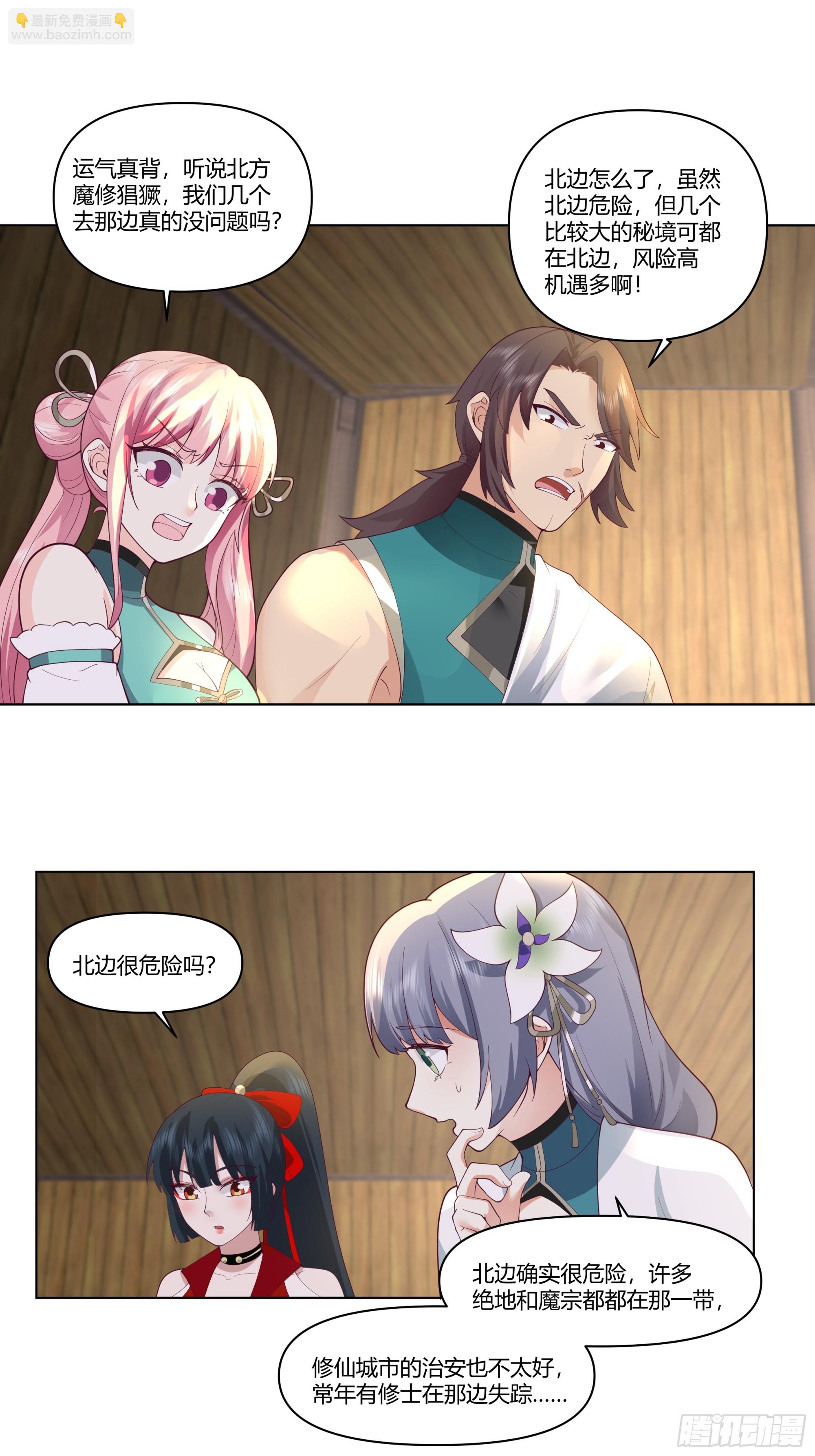 许师叔好-第5话