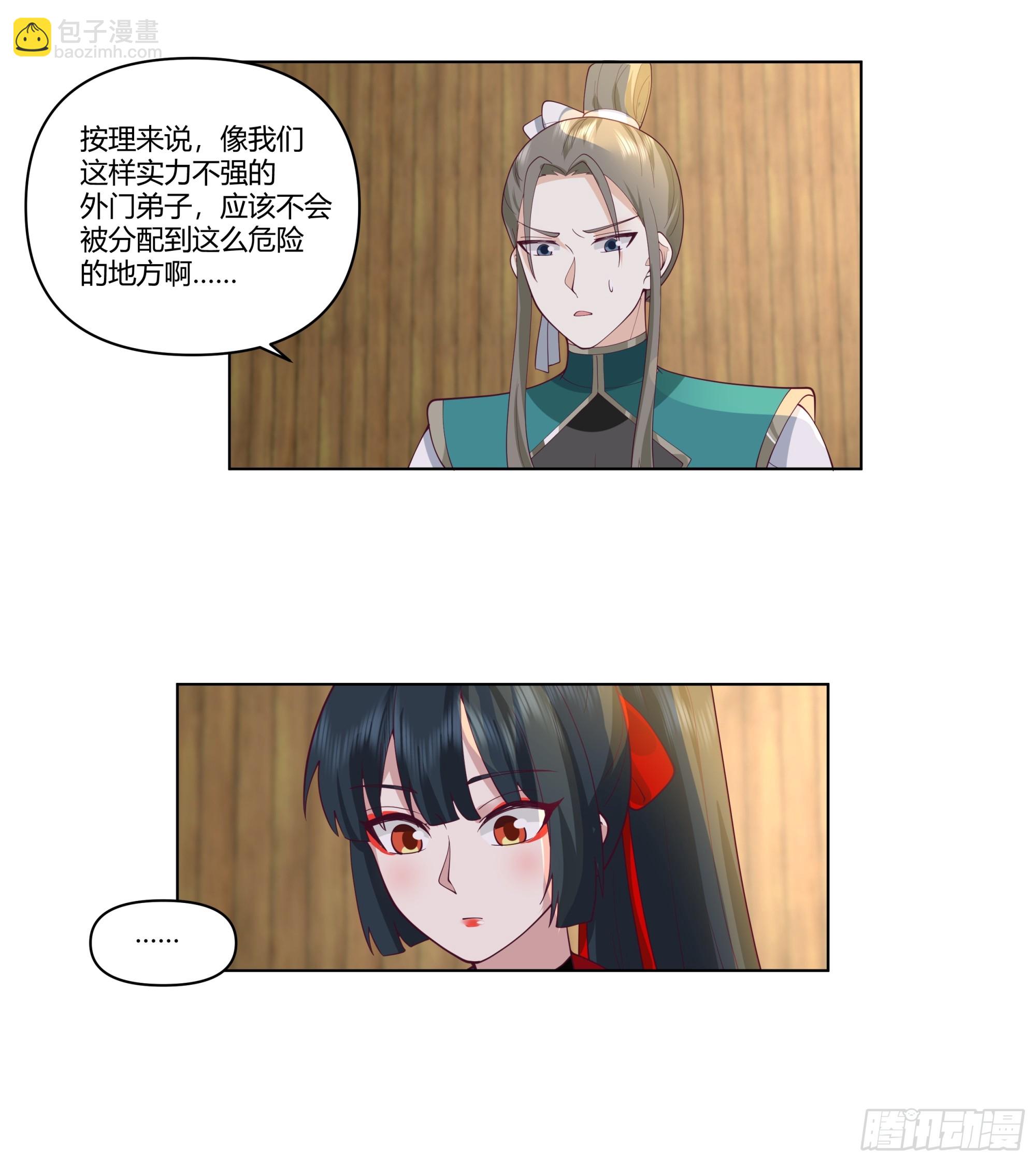 许师叔好-第5话