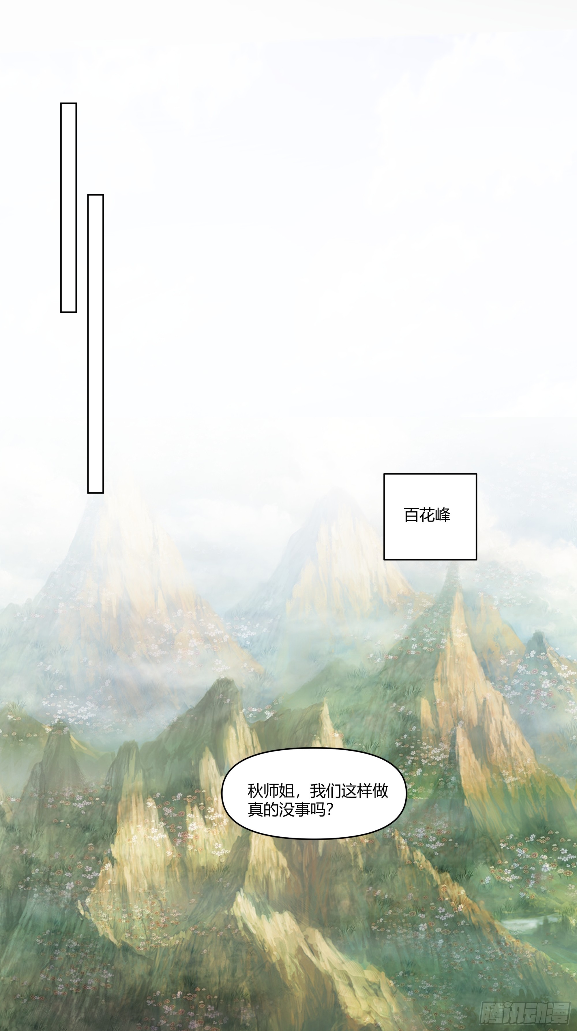 许师叔好-第5话