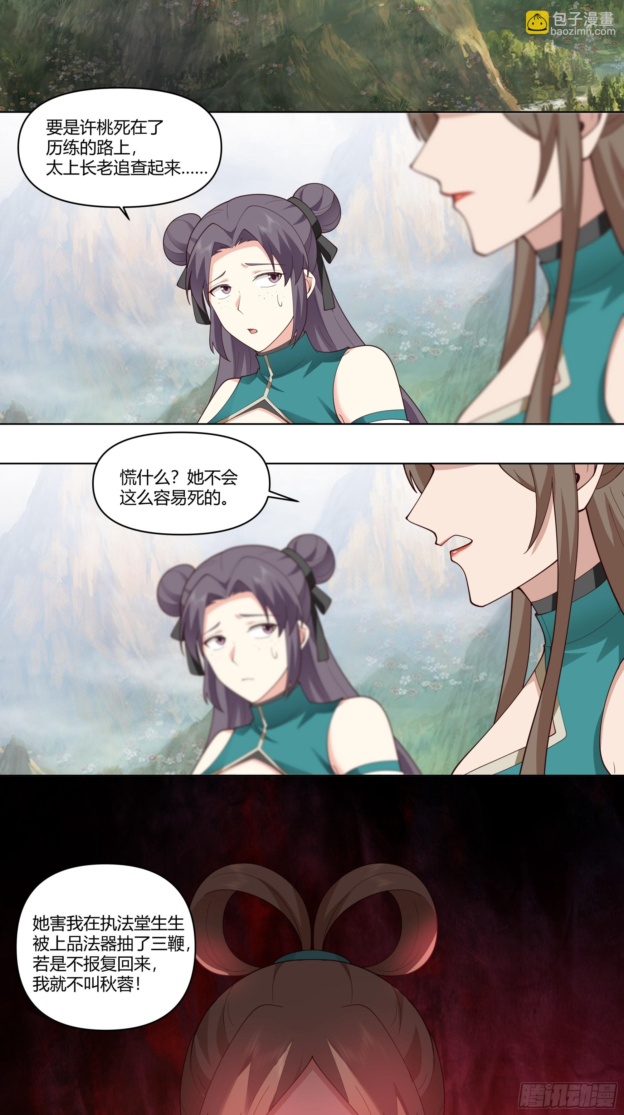许师叔好-第5话
