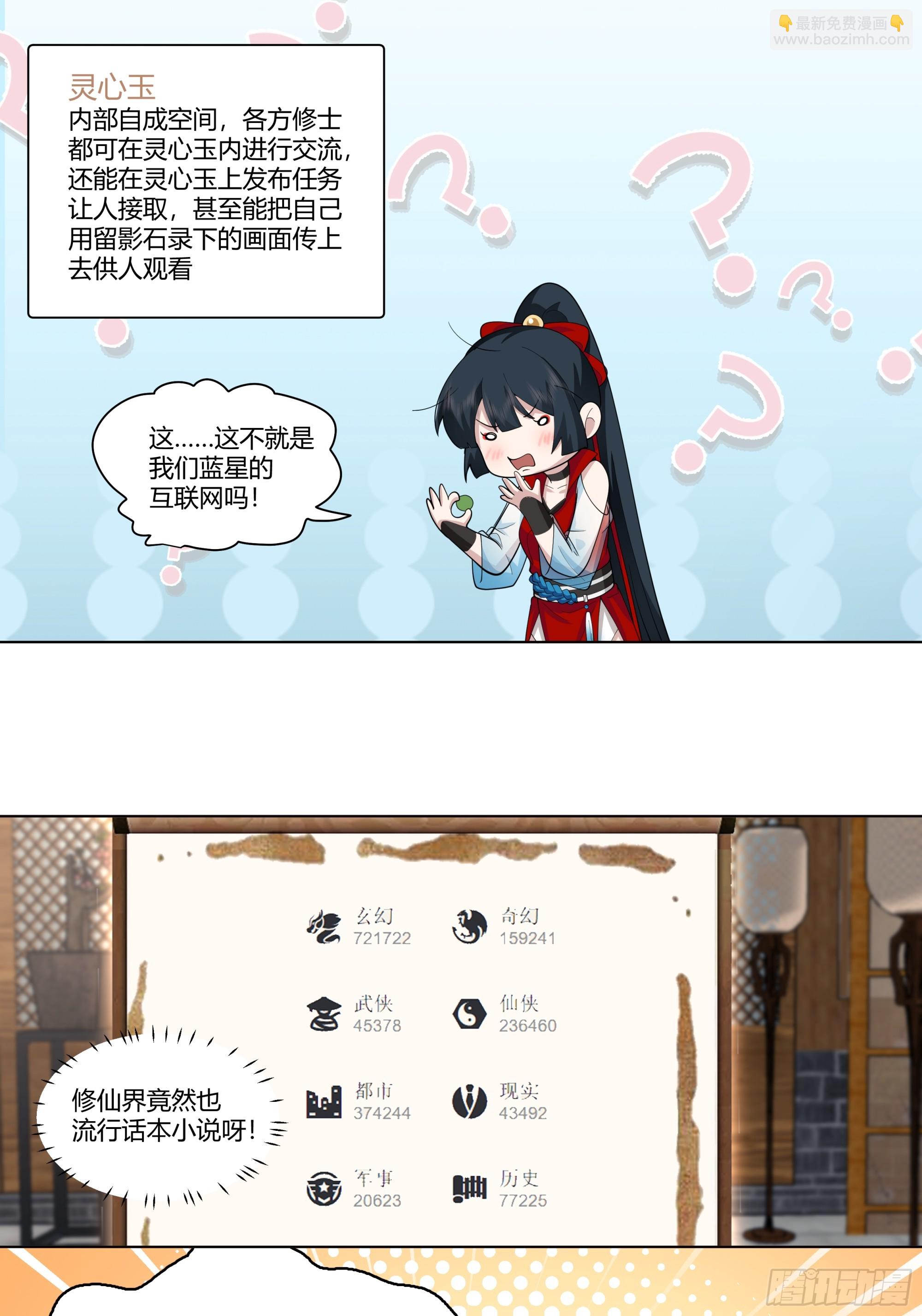 许师叔好-第5话