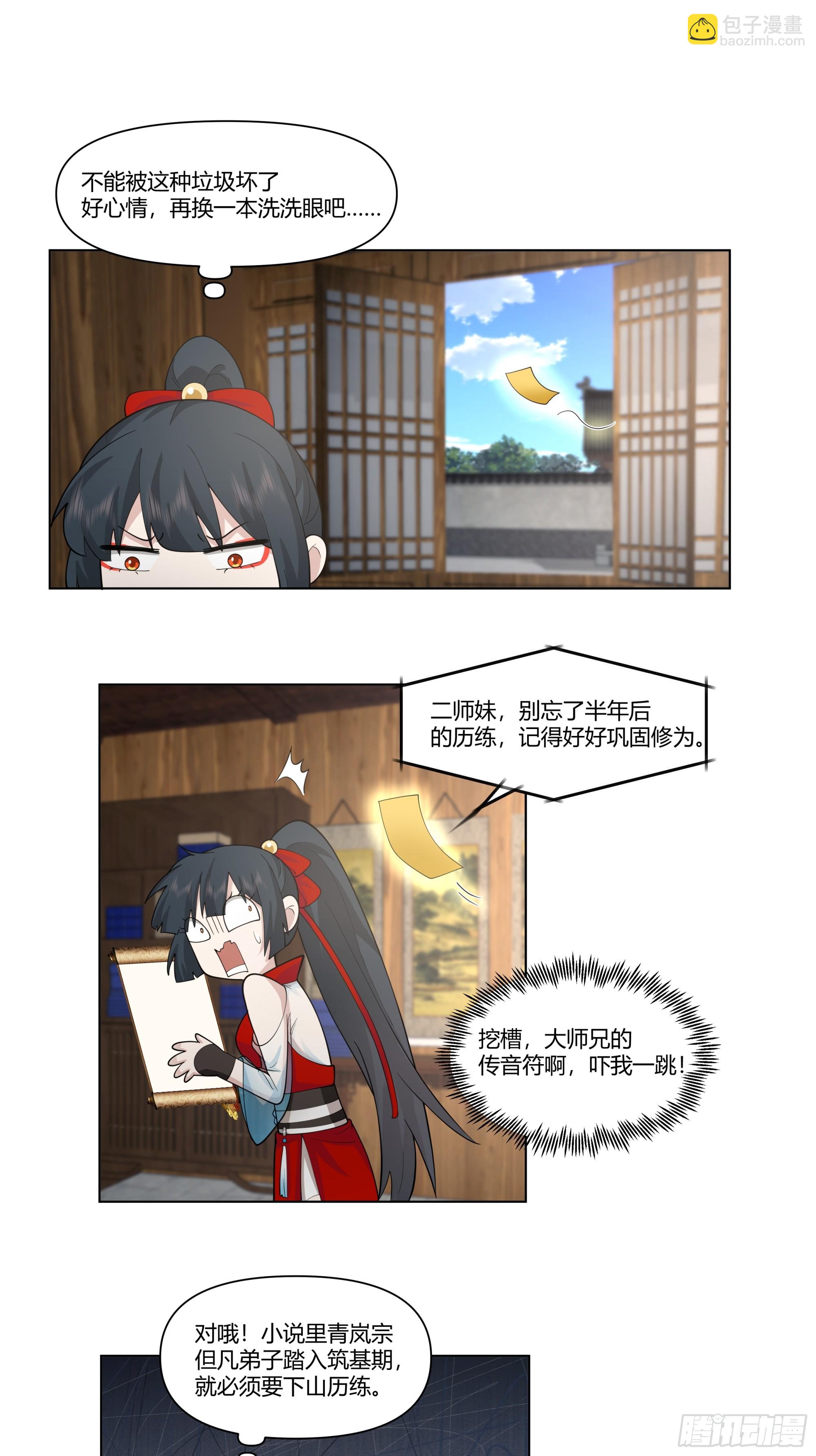 许师叔好-第5话