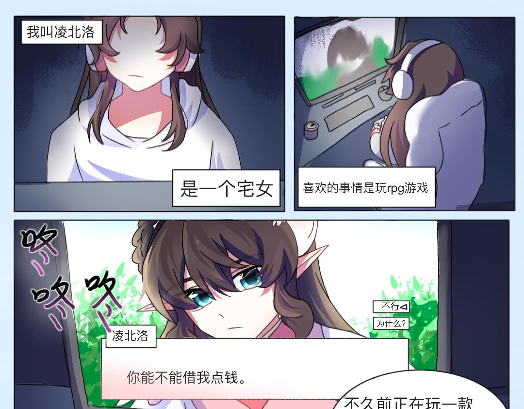 🍚修仙生存指南 到底有没有人告诉我背景啊喂 第1页