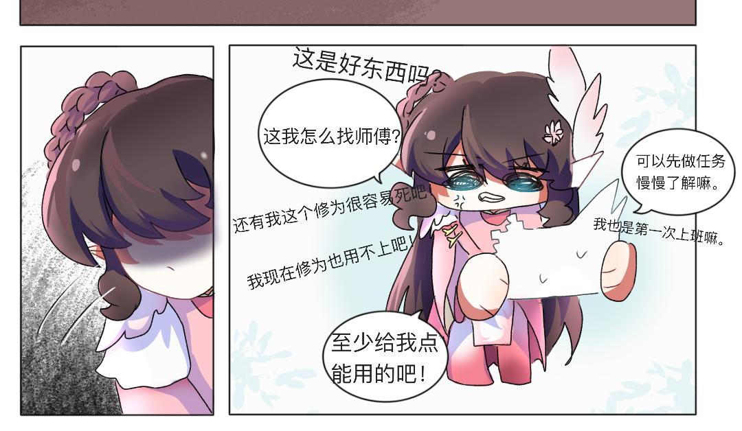 🍚修仙生存指南 到底有没有人告诉我背景啊喂 第10页