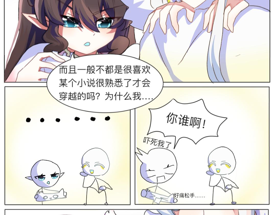 🍚修仙生存指南 到底有没有人告诉我背景啊喂 第12页