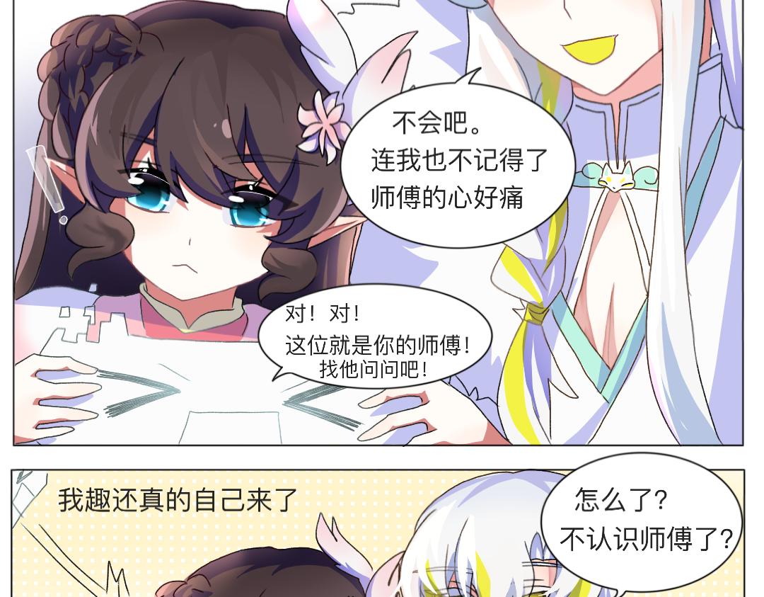 🍚修仙生存指南 到底有没有人告诉我背景啊喂 第13页