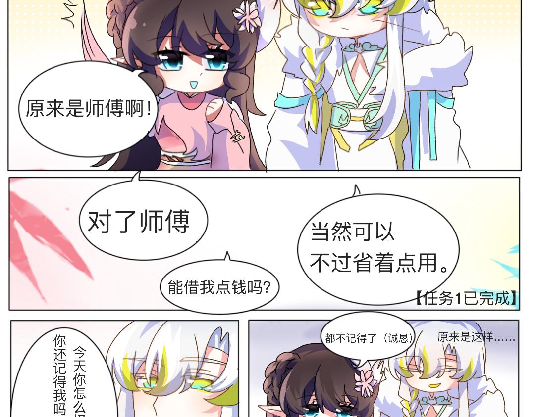 🍚修仙生存指南 到底有没有人告诉我背景啊喂 第14页