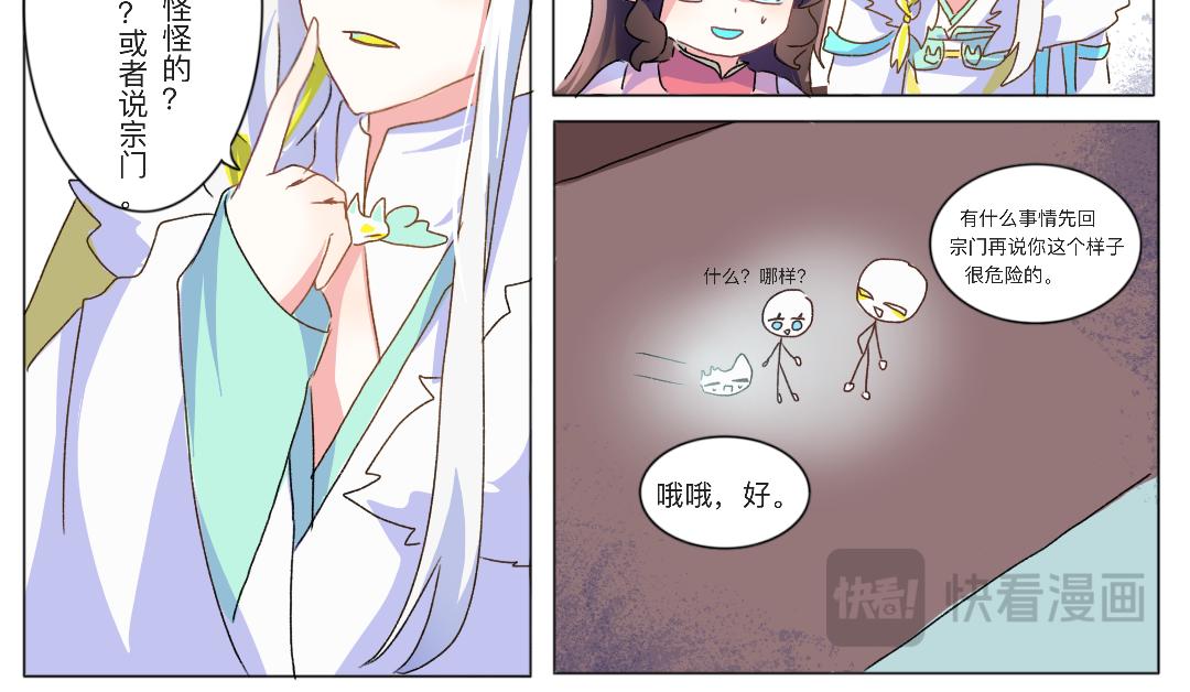 🍚修仙生存指南 到底有没有人告诉我背景啊喂 第15页