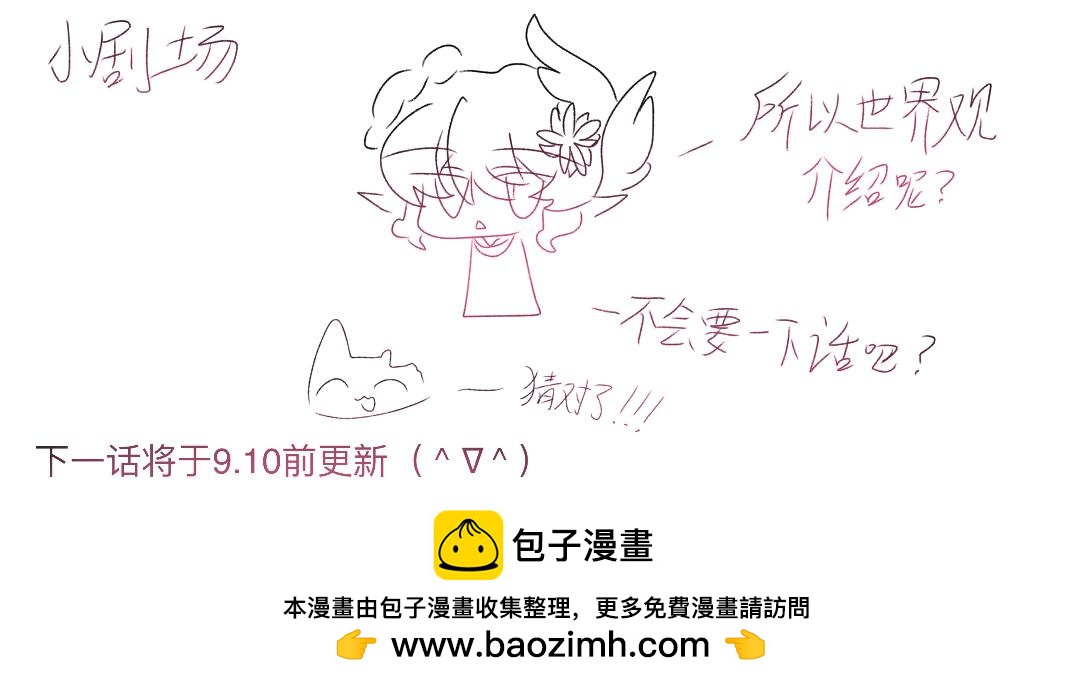 🍚修仙生存指南 到底有没有人告诉我背景啊喂 第16页