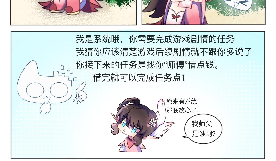 🍚修仙生存指南 到底有没有人告诉我背景啊喂 第5页