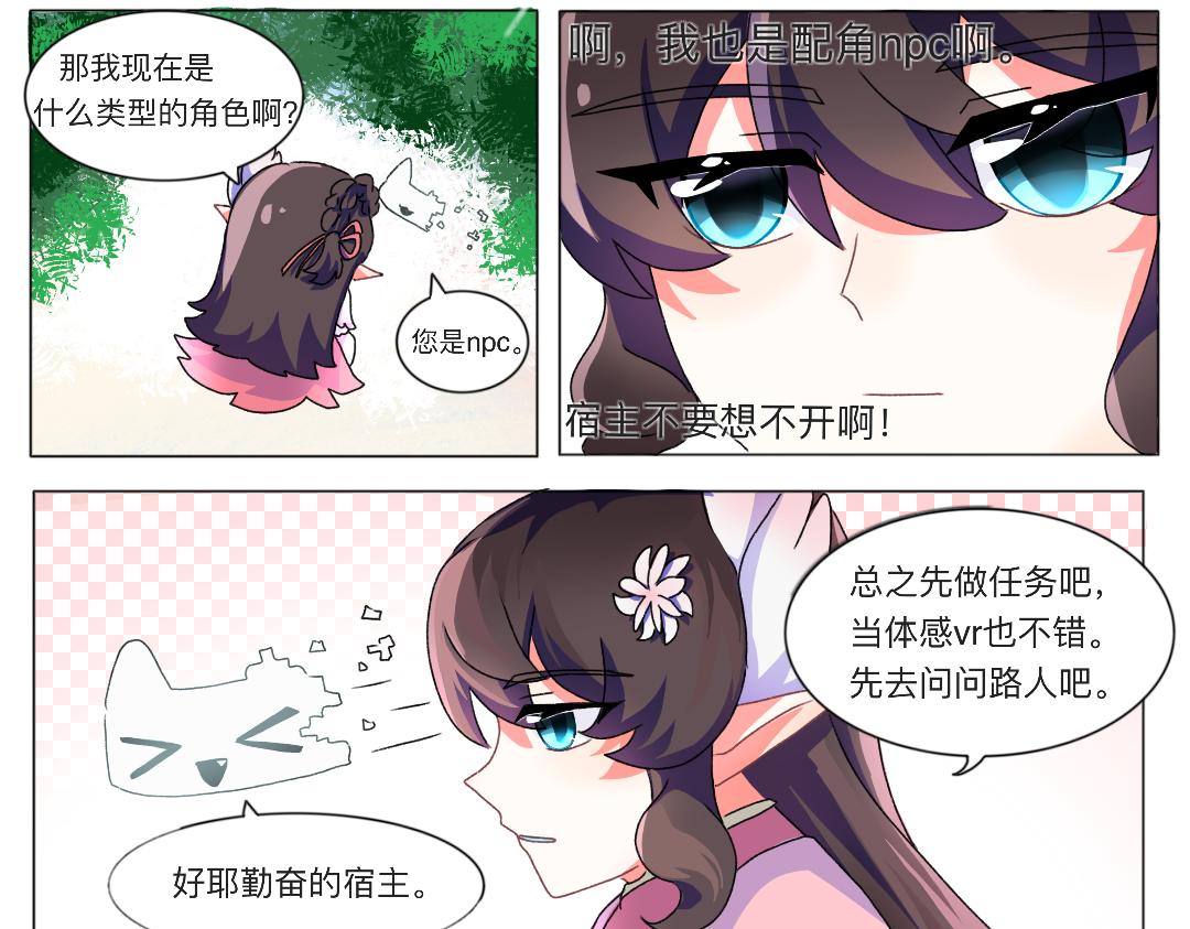 🍚修仙生存指南 到底有没有人告诉我背景啊喂 第6页