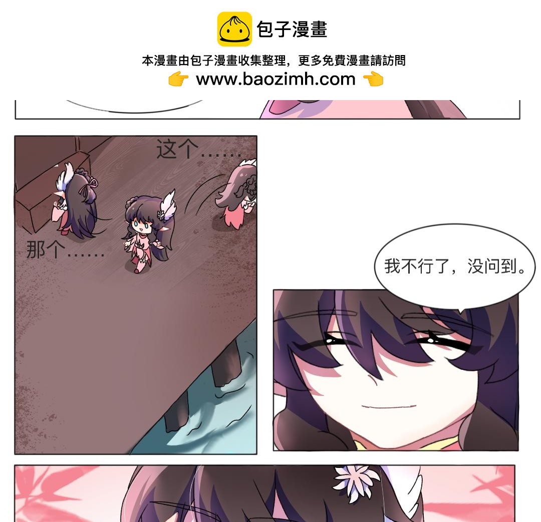 🍚修仙生存指南 到底有没有人告诉我背景啊喂 第7页