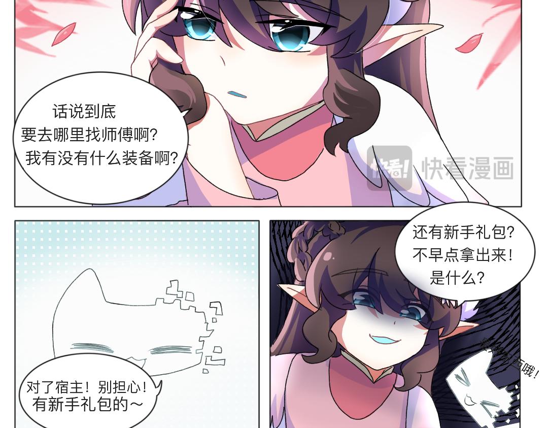 🍚修仙生存指南 到底有没有人告诉我背景啊喂 第8页