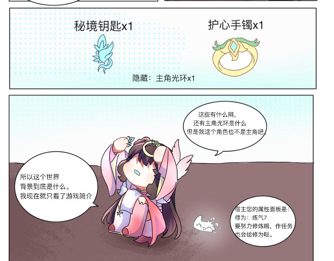 🍚修仙生存指南 到底有没有人告诉我背景啊喂 第9页