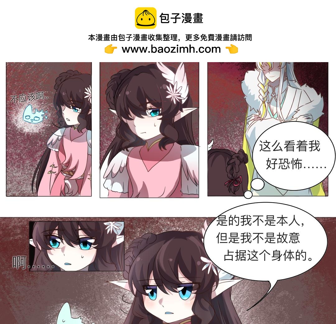 🍚修仙生存指南 原来是这样 第2页