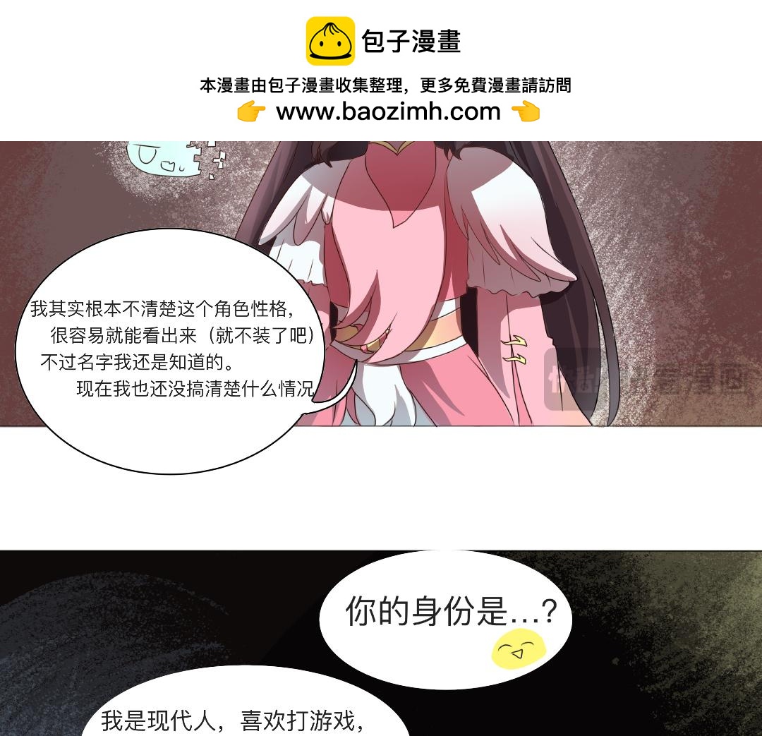 🍚修仙生存指南 原来是这样 第3页
