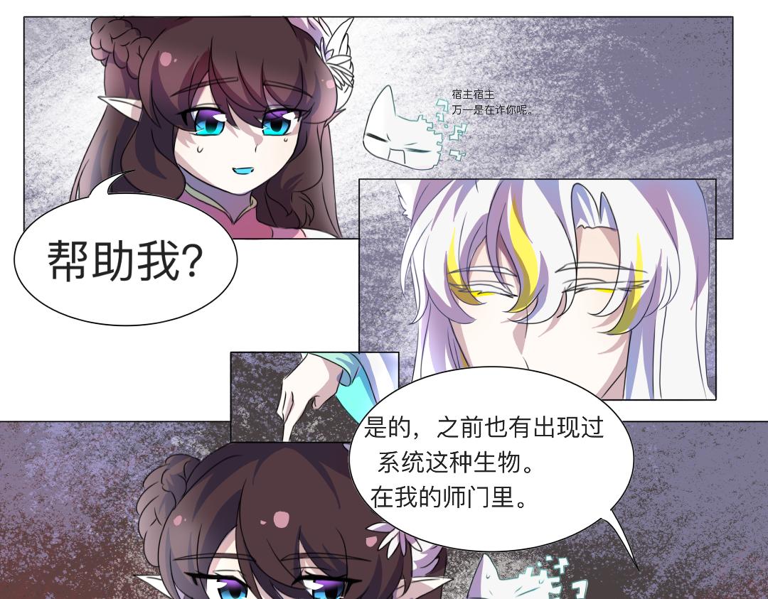 🍚修仙生存指南 原来是这样 第6页