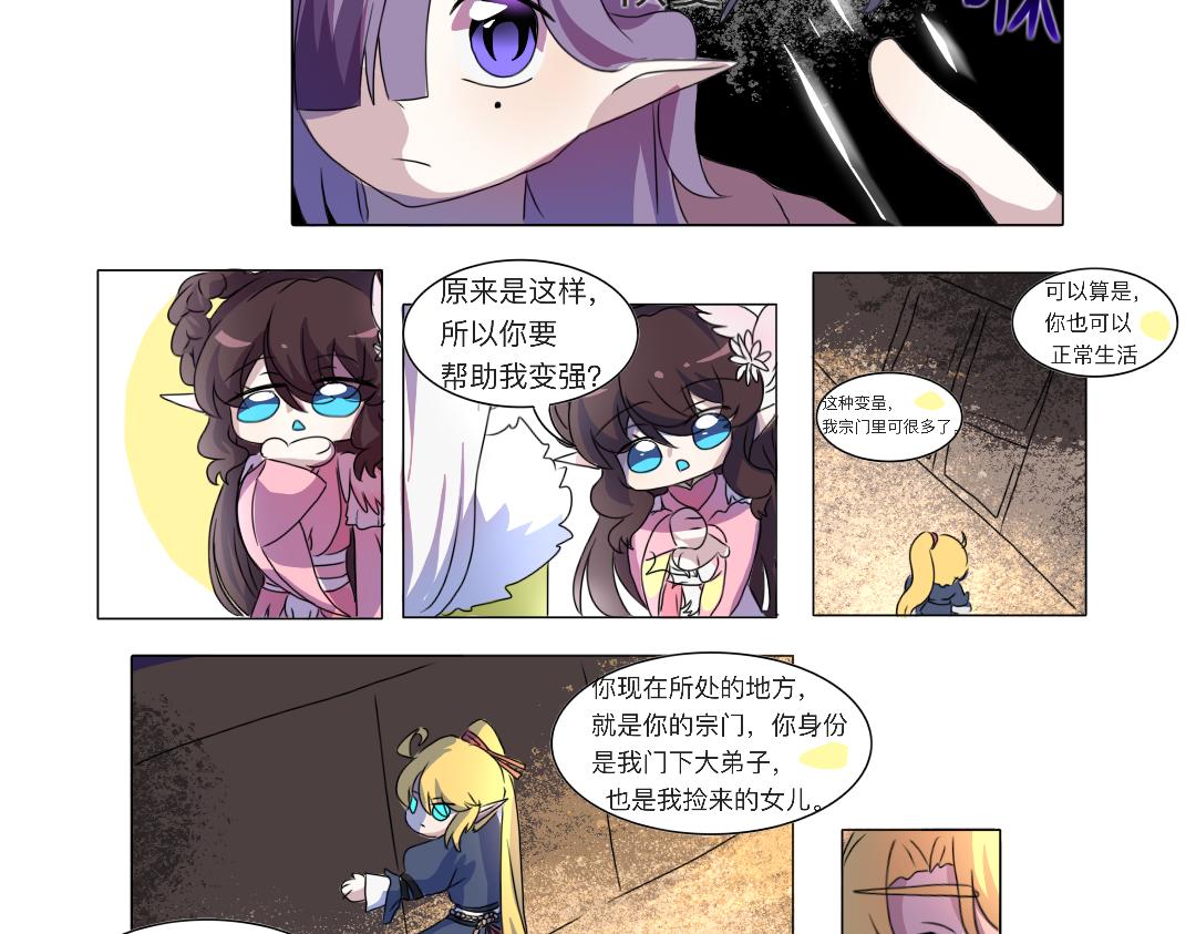 🍚修仙生存指南 原来是这样 第9页