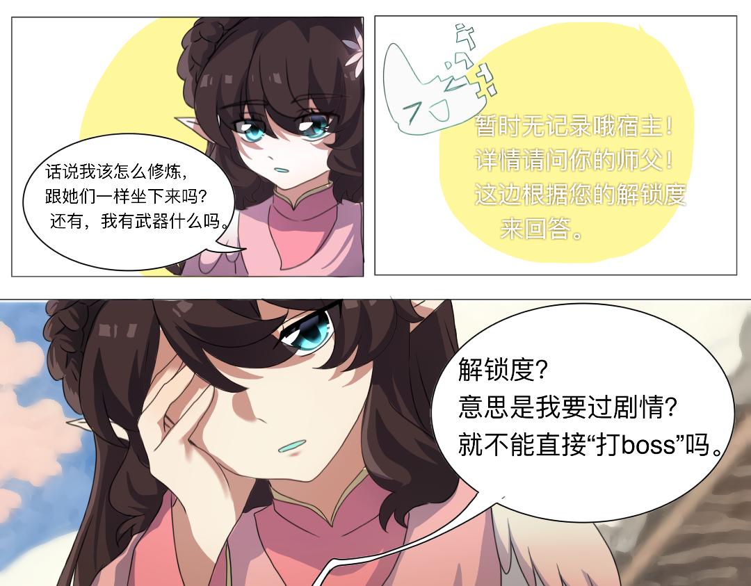 🍚修仙生存指南 既视感 第1页
