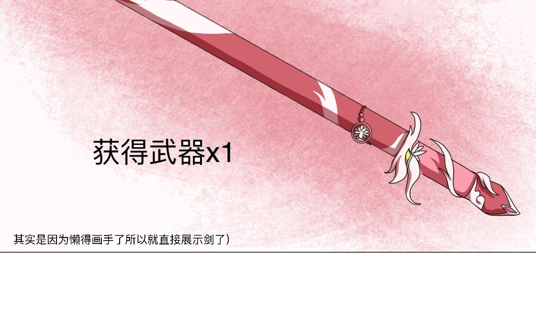 🍚修仙生存指南 既视感 第10页