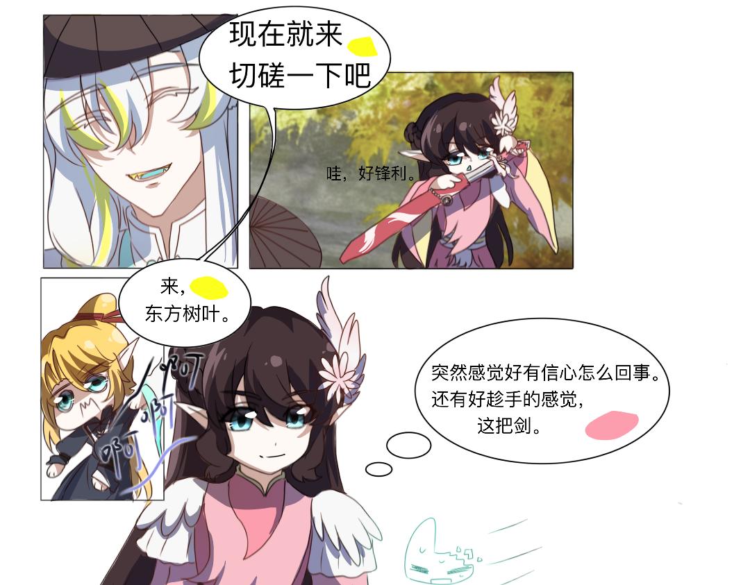 🍚修仙生存指南 既视感 第11页
