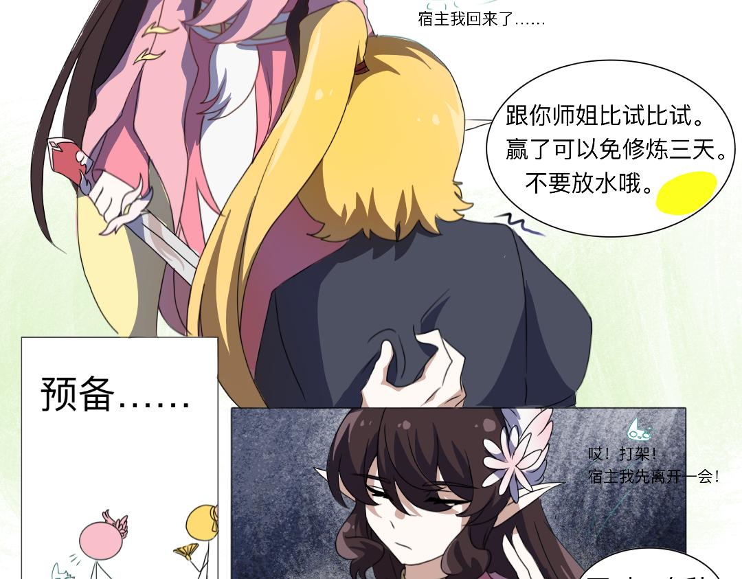 🍚修仙生存指南 既视感 第12页