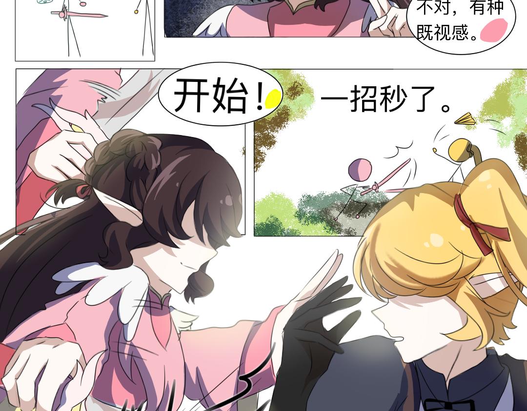 🍚修仙生存指南 既视感 第13页