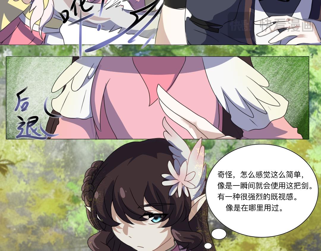 🍚修仙生存指南 既视感 第14页