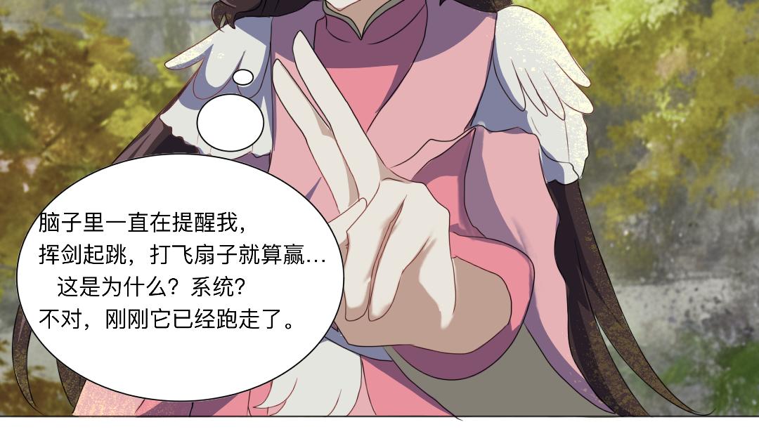 🍚修仙生存指南 既视感 第15页