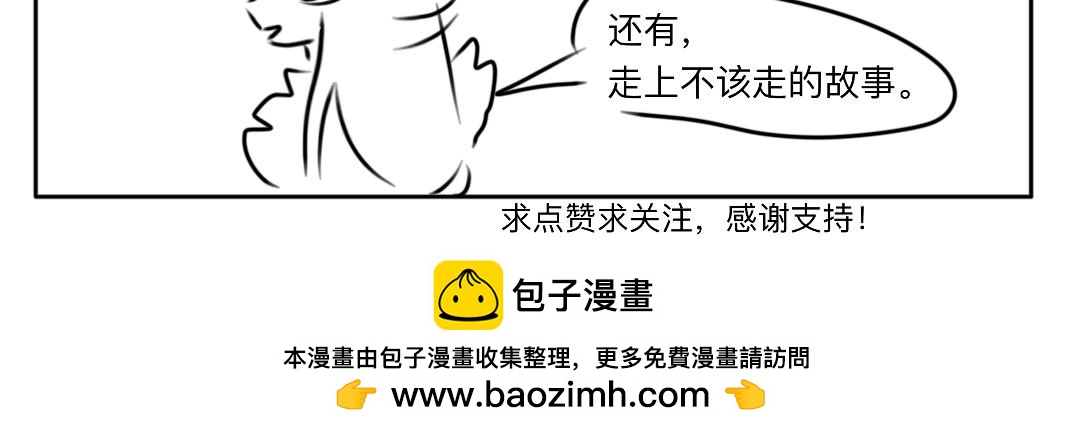 🍚修仙生存指南 既视感 第17页