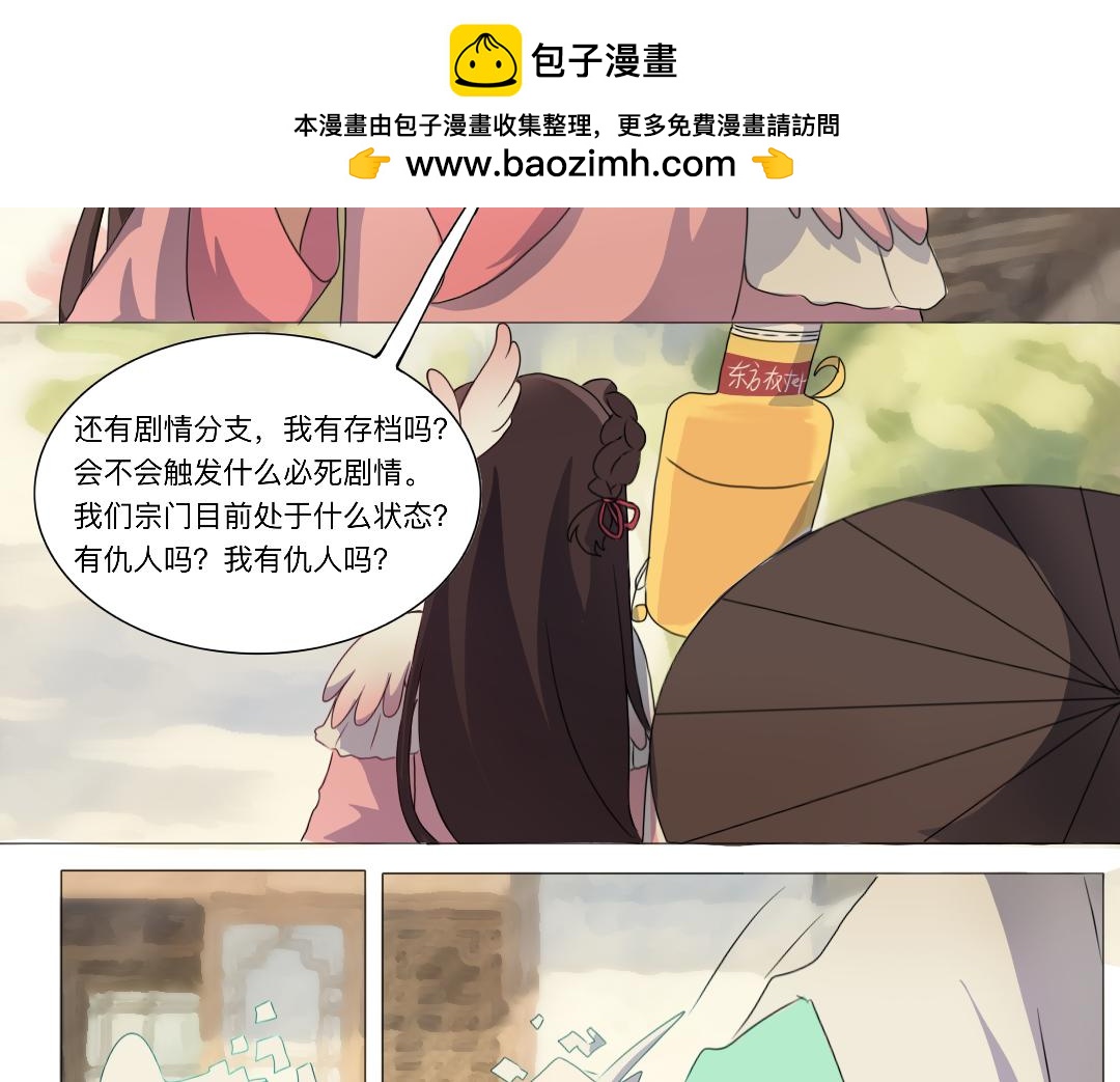 🍚修仙生存指南 既视感 第2页