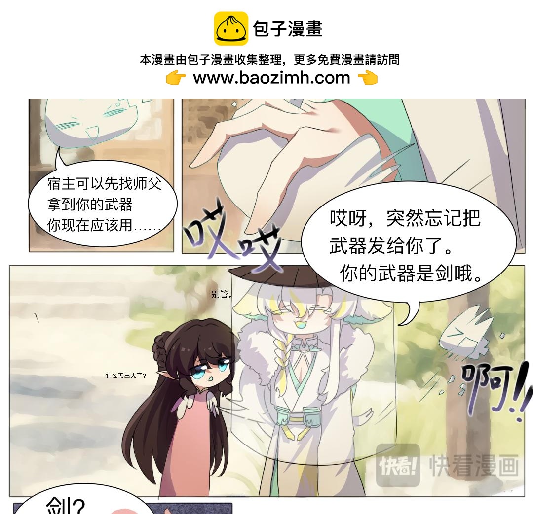 🍚修仙生存指南 既视感 第3页
