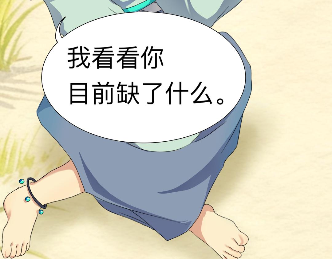 🍚修仙生存指南 既视感 第8页