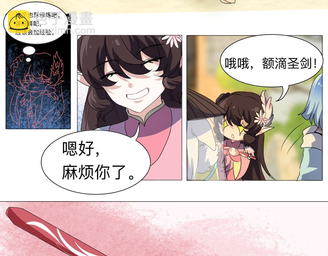 🍚修仙生存指南 既视感 第9页