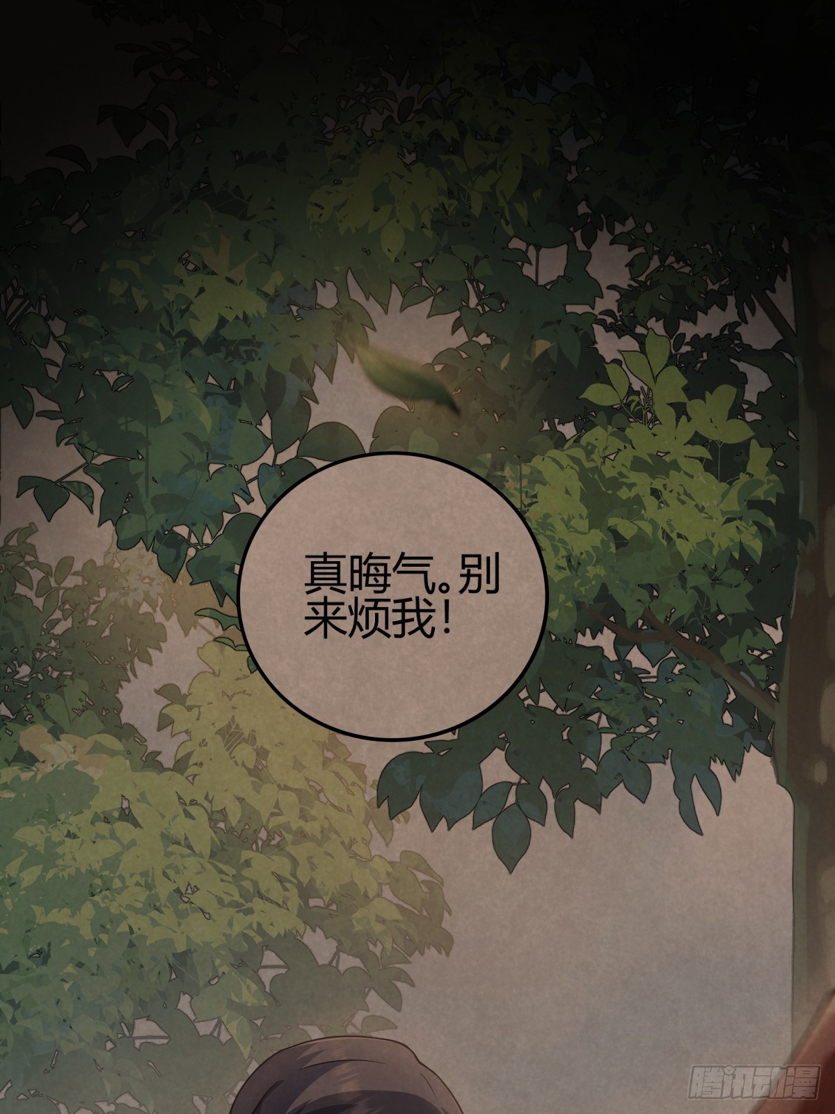 🍚修仙死路一条 预告 第1页