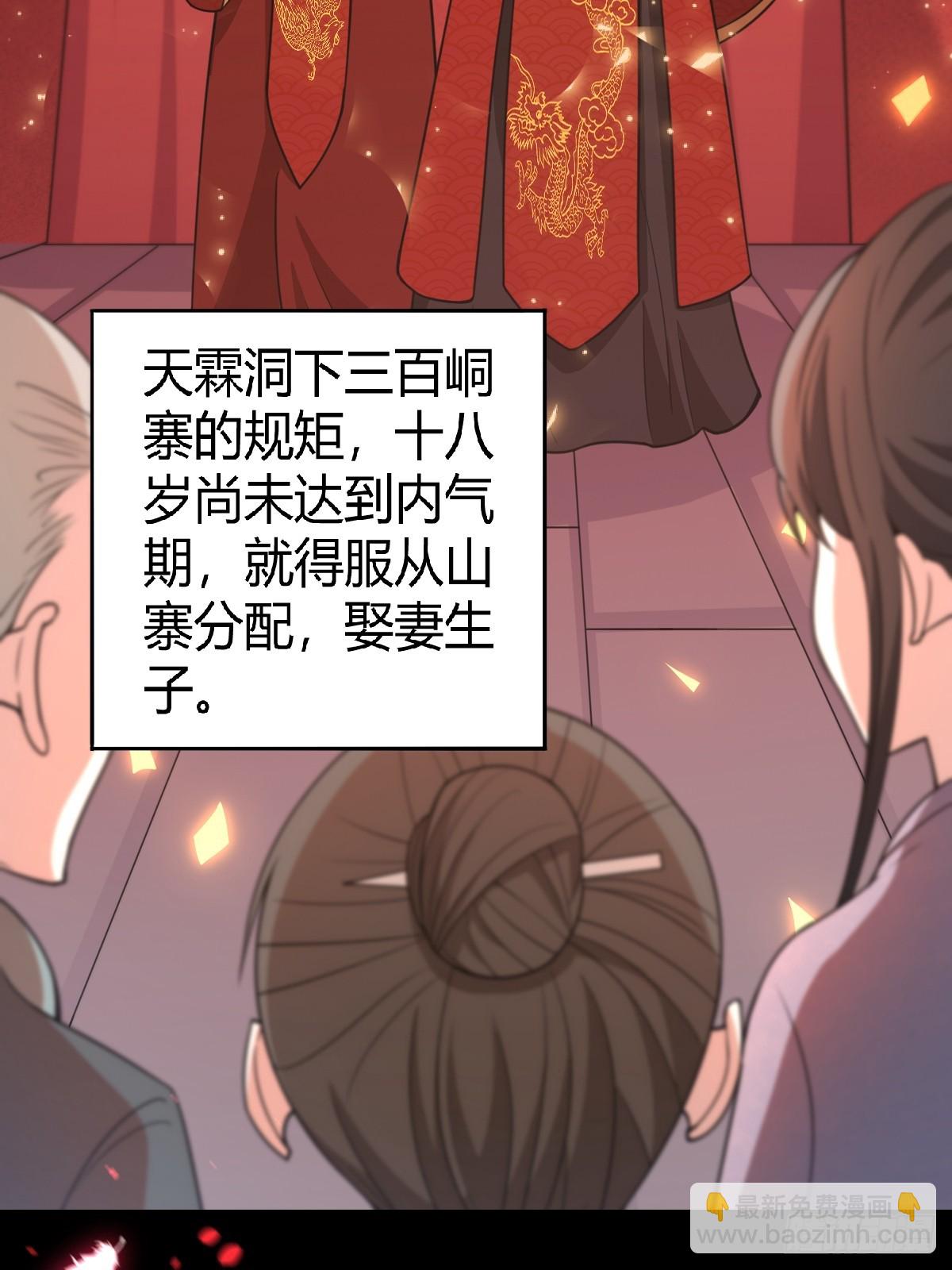 🍚修仙死路一条 预告 第10页
